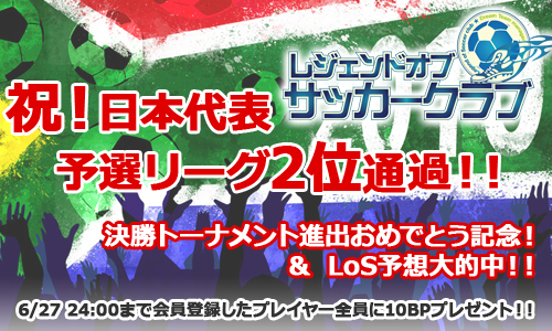 画像ギャラリー No.001のサムネイル画像 / 「LoS」決勝進出の日本代表を祝福。プレイヤーに10万BP配布