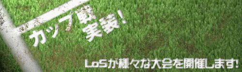 画像ギャラリー No.001のサムネイル画像 / 「LoS」,カップ戦システム実装。第1回大会“ECカップ”が明日開催