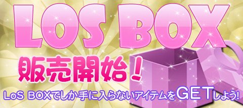 ꡼ No.001Υͥ / LoSסǥƥबиLoS BOXפ䳫