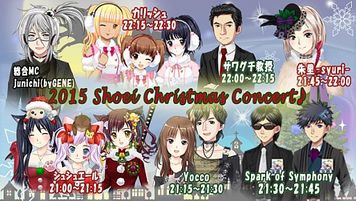 画像ギャラリー No.002のサムネイル画像 / 「キャラフレ」で,クリスマスコンサートが開催