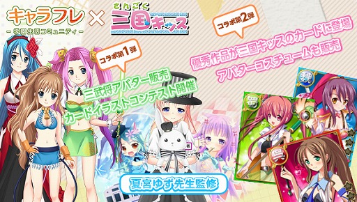 画像ギャラリー No.001のサムネイル画像 / 「キャラフレ」が「三国キッス」とコラボ。ミニゲームが楽しめるスキーイベントも開催