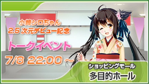 画像ギャラリー No.005のサムネイル画像 / 「キャラフレ」で小峰シロ5周年記念の企画が開幕。夏フェス予定表の公開も