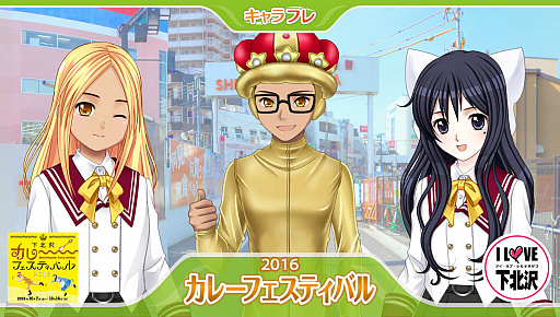 画像ギャラリー No.001のサムネイル画像 / 「キャラフレ」,下北沢カレーフェスティバル2016との連動イベントを開催