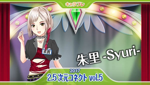 画像ギャラリー No.009のサムネイル画像 / 「キャラフレ」,「バレンタインイベント」を開催。リアルイベントの開催も