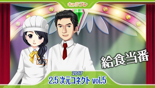 画像ギャラリー No.012のサムネイル画像 / 「キャラフレ」,「バレンタインイベント」を開催。リアルイベントの開催も