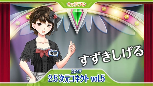 画像ギャラリー No.013のサムネイル画像 / 「キャラフレ」,「バレンタインイベント」を開催。リアルイベントの開催も
