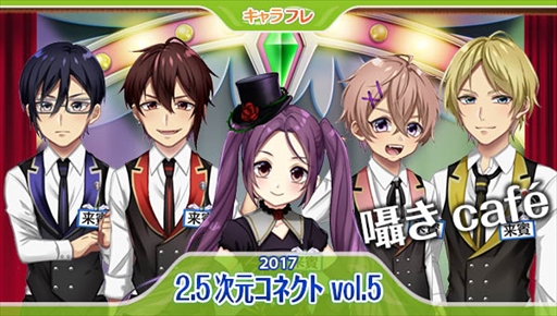 画像ギャラリー No.014のサムネイル画像 / 「キャラフレ」,「バレンタインイベント」を開催。リアルイベントの開催も