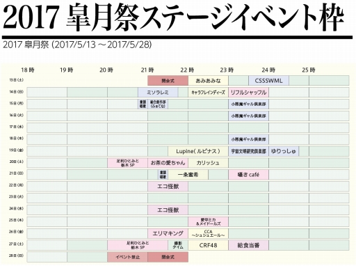 画像ギャラリー No.008のサムネイル画像 / 「キャラフレ」で春の学園祭イベント「2017皐月祭」が開催