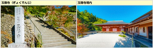 画像ギャラリー No.003のサムネイル画像 / 「キャラフレ」,カフェから枯山水の庭を眺められる「玉傳寺」マップが実装