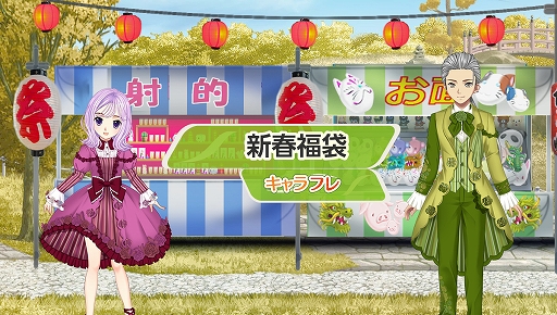 画像ギャラリー No.003のサムネイル画像 / 「キャラフレ」,新春福袋が販売中。コスチュームカタログ2018も再販に