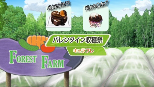 画像ギャラリー No.003のサムネイル画像 / 「キャラフレ」2月の季節イベント“バレンタイン”&“雪合戦”開催中