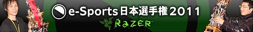 #002Υͥ/RazerζǾ/޶ڤˡܺǶΥޡꤹ륲e-Sports 긢2011פ2011ǯ312˳šͽ󤬸