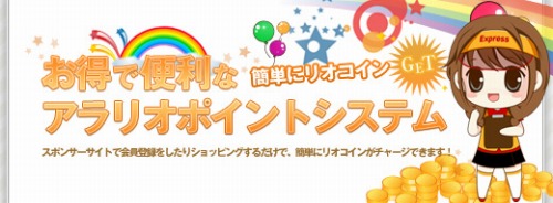 画像ギャラリー No.002のサムネイル画像 / “アラリオポイントモール”がオープン。お得なリオコインを入手しよう