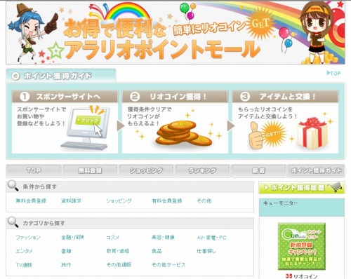 画像ギャラリー No.003のサムネイル画像 / “アラリオポイントモール”がオープン。お得なリオコインを入手しよう