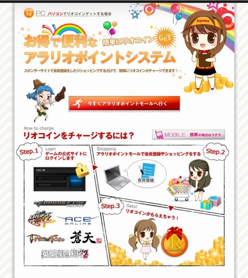 画像ギャラリー No.004のサムネイル画像 / “アラリオポイントモール”がオープン。お得なリオコインを入手しよう