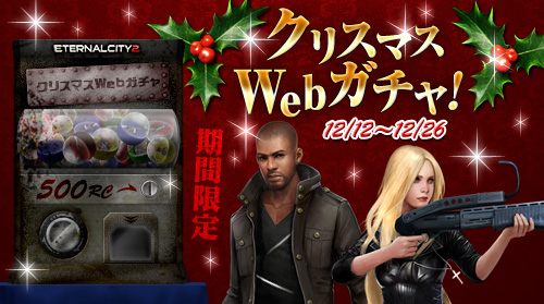 画像ギャラリー No.001のサムネイル画像 / 「エターナルシティ 2」のマップに「雪だるまゾンビ」が期間限定で出現