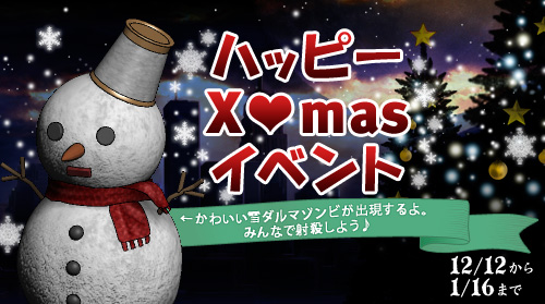 画像ギャラリー No.002のサムネイル画像 / 「エターナルシティ 2」のマップに「雪だるまゾンビ」が期間限定で出現