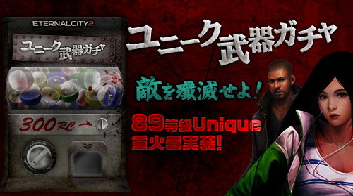 画像ギャラリー No.002のサムネイル画像 / 「エターナルシティ 2」ユニーク武器ガチャに89等級ユニーク重火器4種を追加