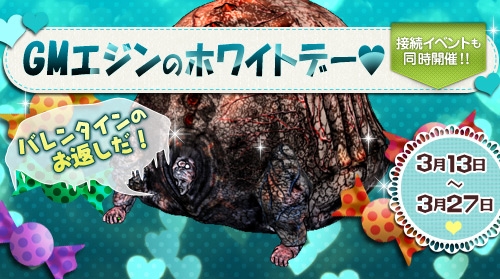 画像ギャラリー No.002のサムネイル画像 / 「エターナルシティ 2」変異したGMを討伐するホワイトデーイベントが開催中