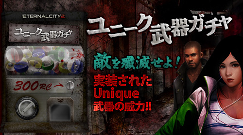 画像ギャラリー No.002のサムネイル画像 / 「エターナルシティ 2」で,新たなUnique武器が登場