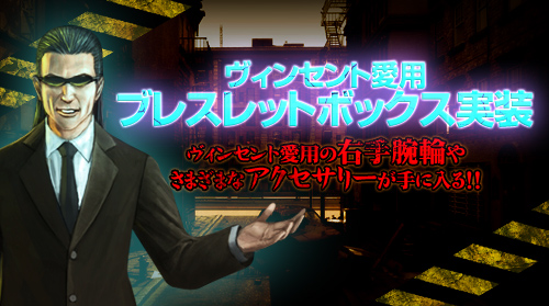 画像ギャラリー No.002のサムネイル画像 / 「エターナルシティ 2」ヴィンセント愛用のアクセサリが当たるボックスを発売