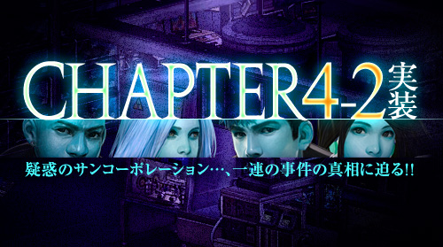 画像ギャラリー No.001のサムネイル画像 / 「エターナルシティ 2」3周年記念イベント開始&「Chapter4-2」を本日実装