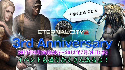 画像ギャラリー No.003のサムネイル画像 / 「エターナルシティ 2」3周年記念イベント開始&「Chapter4-2」を本日実装