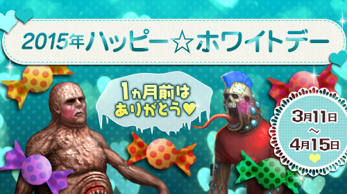 画像ギャラリー No.001のサムネイル画像 / 「エターナルシティ2」,イベント「ハッピー☆ホワイトデー」がスタート