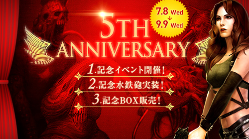 画像ギャラリー No.001のサムネイル画像 / 「エターナルシティ2」,5周年を記念して6種類のイベントを一挙開催