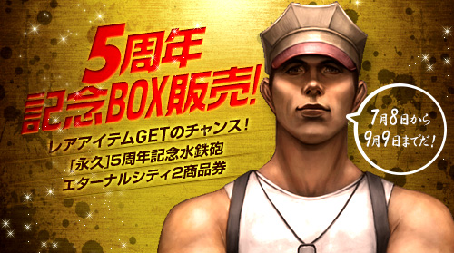 画像ギャラリー No.008のサムネイル画像 / 「エターナルシティ2」,5周年を記念して6種類のイベントを一挙開催