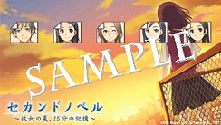 画像ギャラリー No.006のサムネイル画像 / 「セカンドノベル」,特典イラスト公開。テレカやブックカバーなど