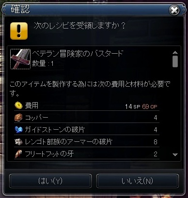 画像集no 053 Raiderz の マルチクラフトシステム で作れるアイテムが一部公開に 装備品や料理 さらに乗り物すらも この機能で作っていく