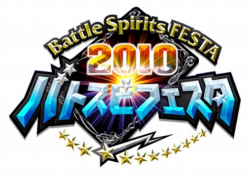 画像ギャラリー No.001のサムネイル画像 / 「バトルスピリッツ デジタルスターター」バトスピフェスタ2010に出展