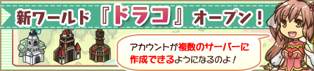 画像ギャラリー No.001のサムネイル画像 / 「僕らのサーガ」新ワールド稼動 新規登録アカウント枠3万名追加