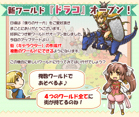 画像ギャラリー No.002のサムネイル画像 / 「僕らのサーガ」新ワールド稼動 新規登録アカウント枠3万名追加