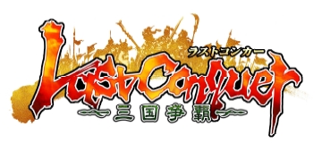 ꡼ No.006Υͥ / ֥饦SLGLast Conquer ơסӥ1700ꥹ