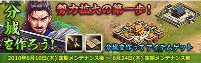 画像ギャラリー No.001のサムネイル画像 / 勢力拡大だ。「Last Conquer」,“分城”を造ってアイテムをもらおう