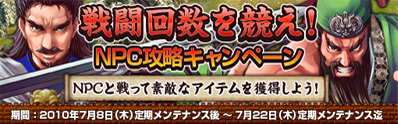 画像ギャラリー No.004のサムネイル画像 / 「Last Conquer」富国強兵に嬉しい4つのキャンペーン