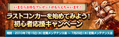 画像ギャラリー No.001のサムネイル画像 / 伝説の宝箱発売「Last Conquer 〜三国争覇〜」でお得なキャンペーン