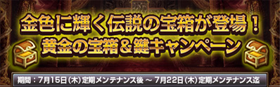 画像ギャラリー No.003のサムネイル画像 / 伝説の宝箱発売「Last Conquer 〜三国争覇〜」でお得なキャンペーン