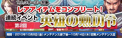 画像ギャラリー No.001のサムネイル画像 / 「ラストコンカー」,“黄河”サーバー限定の爵位上昇イベントが開催