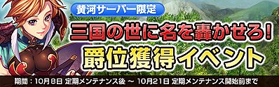 画像ギャラリー No.002のサムネイル画像 / 「ラストコンカー」,“黄河”サーバー限定の爵位上昇イベントが開催