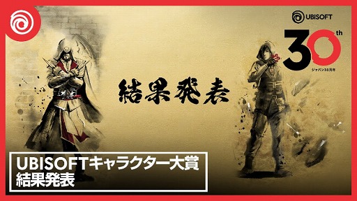 画像ギャラリー No.002のサムネイル画像 / 人気投票1位を獲得したのは「アサクリ」シリーズの「エツィオ」。「ユービーアイソフト キャラクター大賞」最終結果を発表