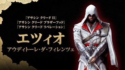 画像ギャラリー No.003のサムネイル画像 / 人気投票1位を獲得したのは「アサクリ」シリーズの「エツィオ」。「ユービーアイソフト キャラクター大賞」最終結果を発表