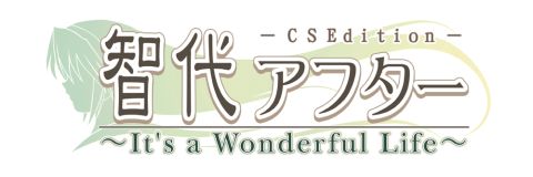 画像ギャラリー No.022のサムネイル画像 / 「智代アフター〜It’s a Wonderful Life〜」,低価格のダウンロード版登場