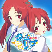 画像ギャラリー No.026のサムネイル画像 / 「CLANNAD」「タイムリープ」のダウンロード版がPS Storeで配信中