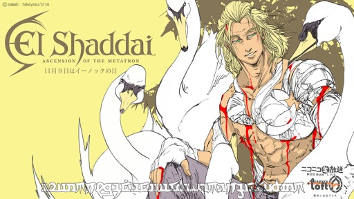 画像ギャラリー No.001のサムネイル画像 / 「El Shaddai」のファンイベントが11月9日に開催。ニコ生での配信も実施