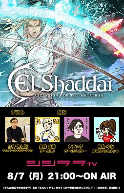 画像ギャラリー No.001のサムネイル画像 / シシララTV「つくった人がゲーム実況」,8月7日の放送は「エルシャダイ」を実況