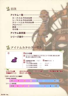 画像ギャラリー No.001のサムネイル画像 / 「ワールド・ネバーランド」のガイドブック“アイテム編・上”本日発売