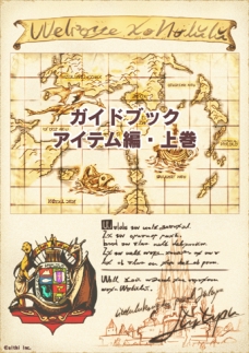画像ギャラリー No.004のサムネイル画像 / 「ワールド・ネバーランド」のガイドブック“アイテム編・上”本日発売